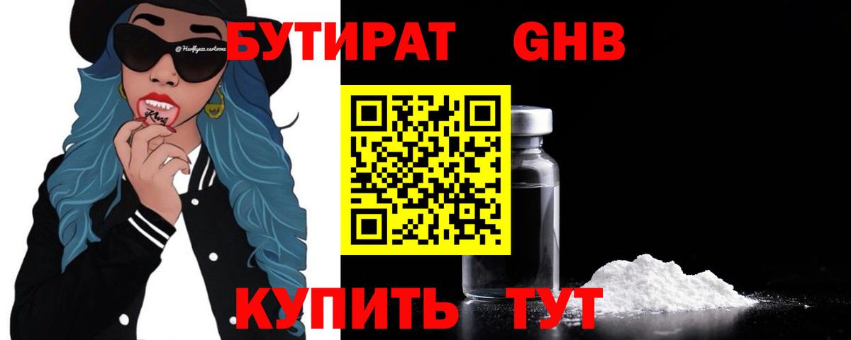 Юрга  БУТИРАТ 1.4BDO  Вход с VPN 