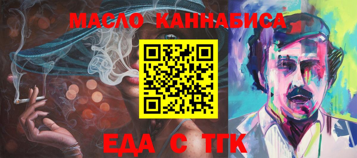 Юрга  Печенье с ТГК конопля  Вход с VPN 