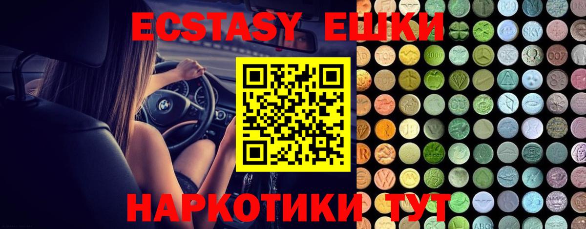 Ecstasy 250 мг  Ecstasy 280мг  Юрга  Вход с VPN 