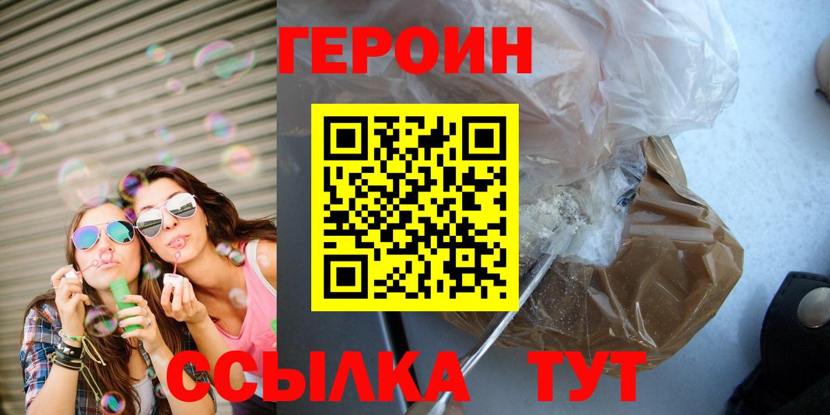 ГЕРОИН хмурый Юрга