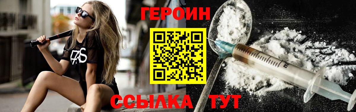 ГЕРОИН герыч  Вход с VPN  Героин  Юрга 