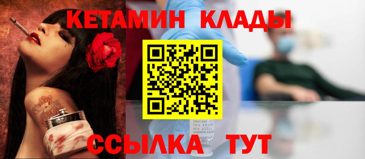 КЕТАМИН VHQ  Вход с VPN  дарк нет как зайти  Кетамин ketamine  Юрга 