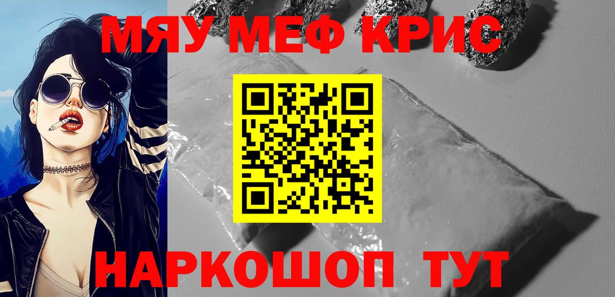 Мефедрон кристаллы Юрга